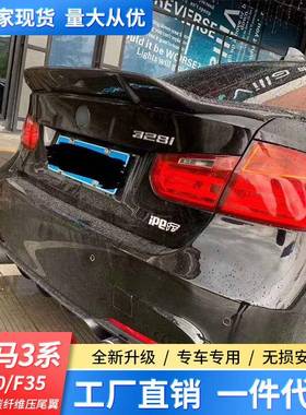 适用于宝马3系F30F35加装碳纤维小鸭尾翼330M3款R款压翼定风翼