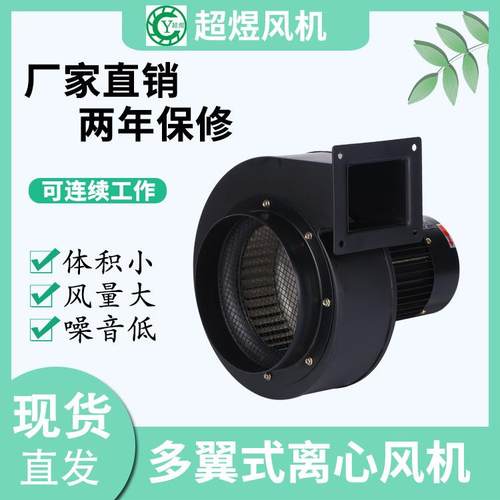 超煜直销180W多翼离心风机散热风机挤出机设备专用风机