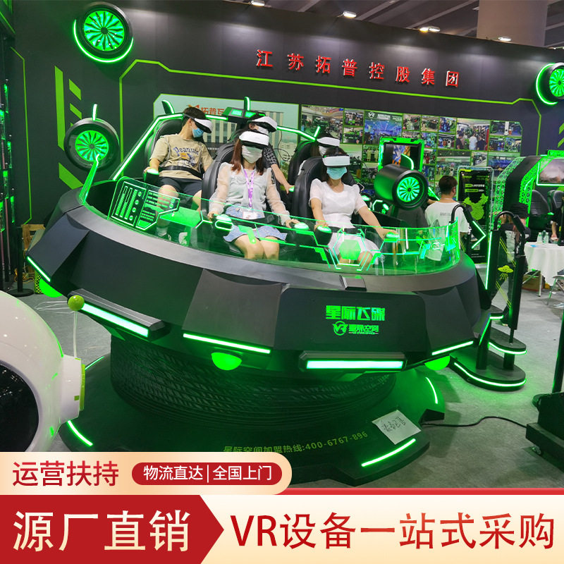 星际飞碟vr设备游戏一体机商用大型游戏机互动儿童游乐厂家体验馆