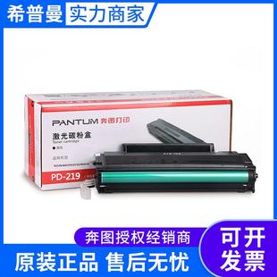 M6559 219 M6509 M6609系列 P2509 奔图硒鼓