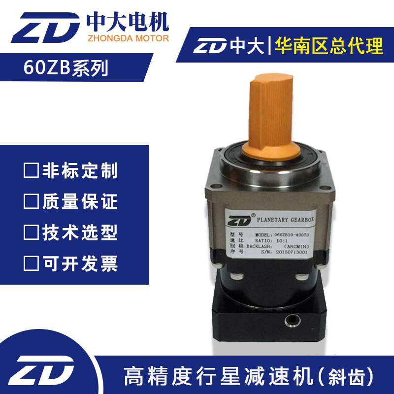 供应中大060ZB10-400T3 高行星减速机60框1比10 中大Zb系列
