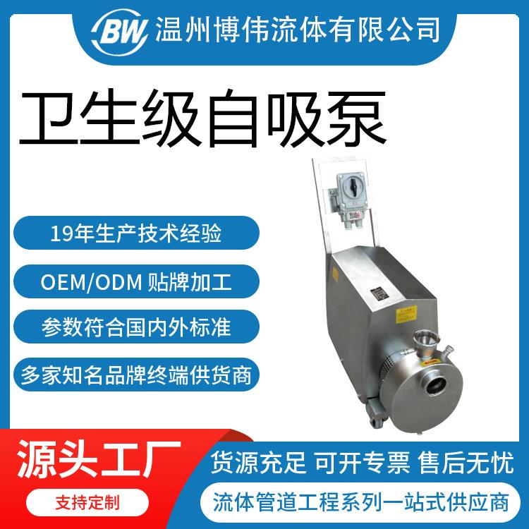 卫生级不锈钢自吸泵卧式饮料自吸泵高扬程管道自吸泵制造