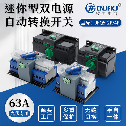 CB级家用63A切换开关4P380V迷你型双电源ATS三相四线自动转换开关