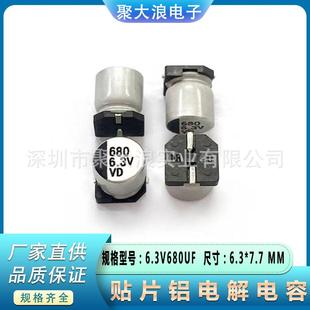 贴片电解电容6.3V680UF6.3 7.7MMSMD贴片铝电解电容器