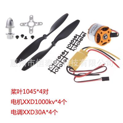 F450四轴动力套装XXD新西达A22121000KV电机黄皮30A电调1045桨
