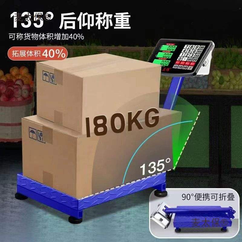 电子秤家用卖菜计价秤150kg商用电子台秤300公斤称重器大型麦太保