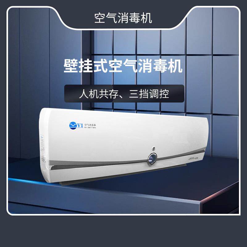 壁挂式空气消毒机紫外线杀菌家用静音除菌99.99%直销