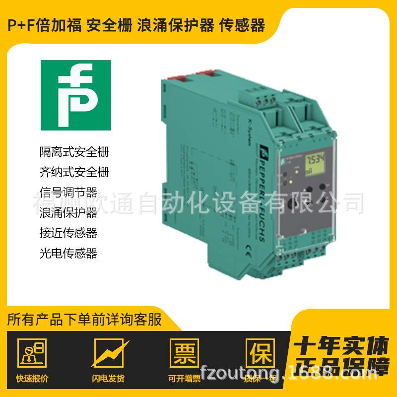 德国原装 P+F倍加福 数字量输入输出安全栅 KFD0-RSH-1.4S.PS2
