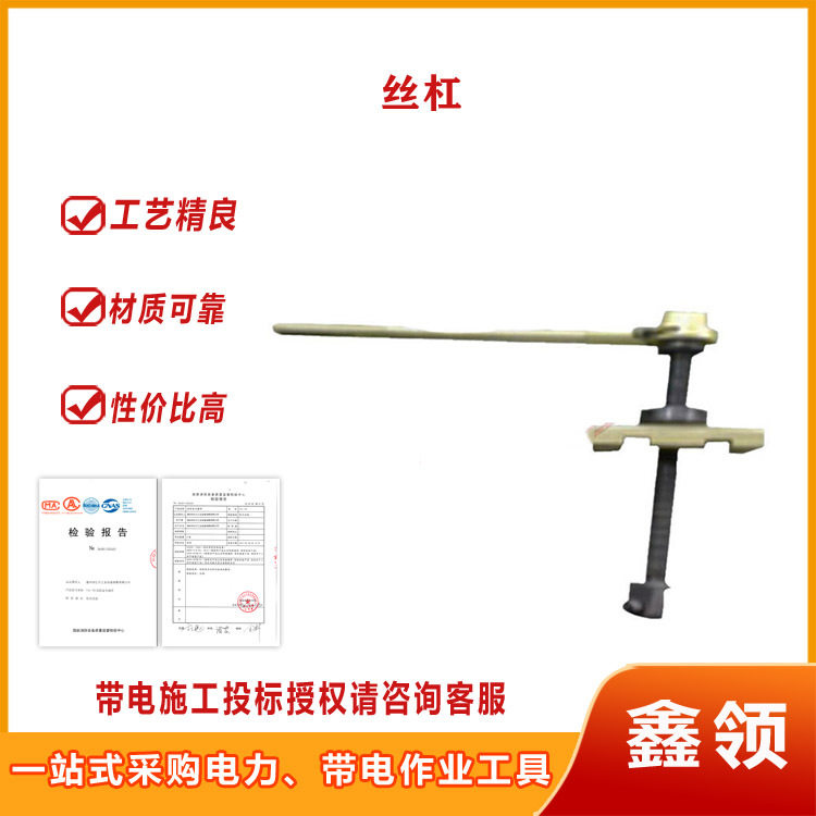 电力施工配电线路绝缘丝杠带电作业直线紧线丝杠耐张力直线丝杠