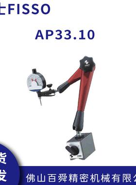 瑞士FISSO万向磁性表座AP33.10百分表座磁力千分表表座现货