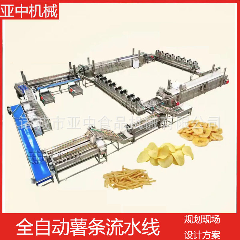亚中全自动薯片机速冻薯条流水线土豆加工法式薯条生产设备厂家