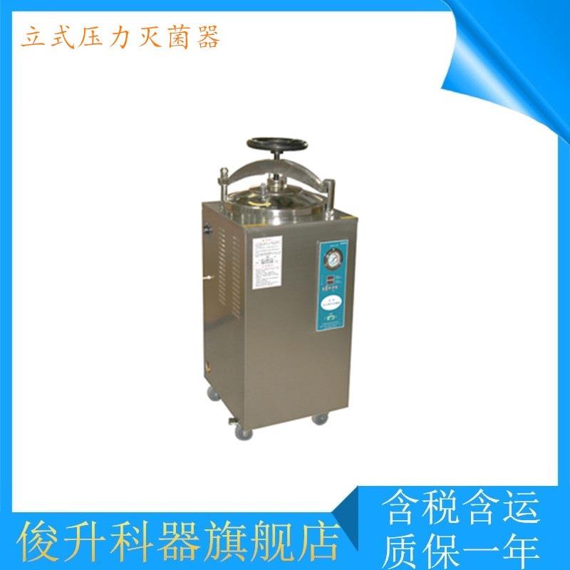 YXQ-30SII/YXQ-LB-30SII自动立式压力蒸汽灭菌器