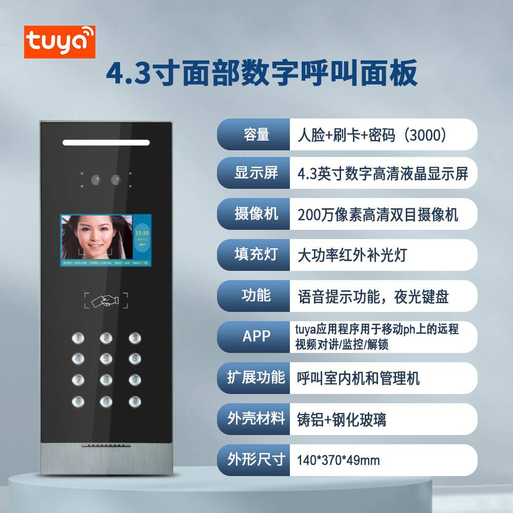 海宝城人脸识别数字楼宇可视对讲门禁系统TFT高清小区门口机主机