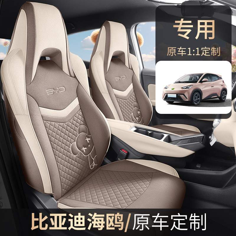 比亚迪海鸥座椅套四季通用坐垫全包汽车座套车座垫亚麻专用座椅垫