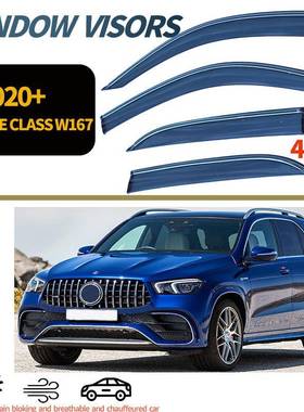 适用奔驰GLE车窗晴雨挡遮阳板2019+BenzGLE-ClassWindowvisor