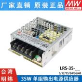 35明纬220转24V12V开关电源3.3 LRS 5V变压器RS一NES