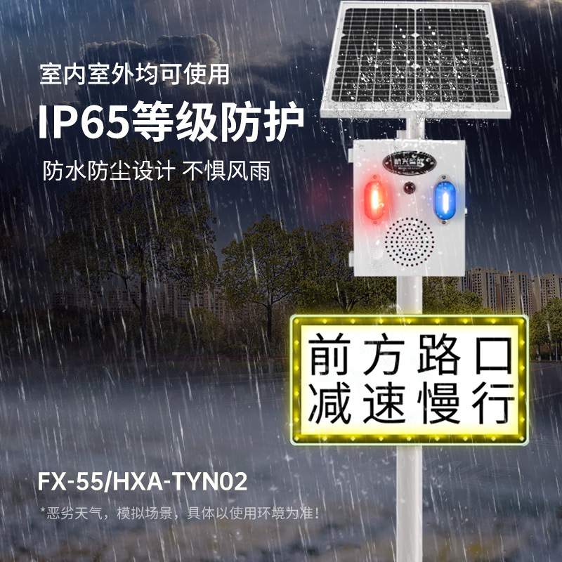 FX-55长方形交通标志牌道路安全标识牌太阳能LED闪光警示牌指示牌