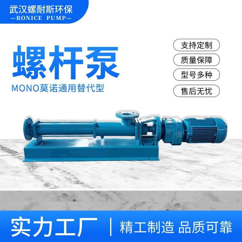 莫诺MONO 螺杆泵转 子定子C1AB
