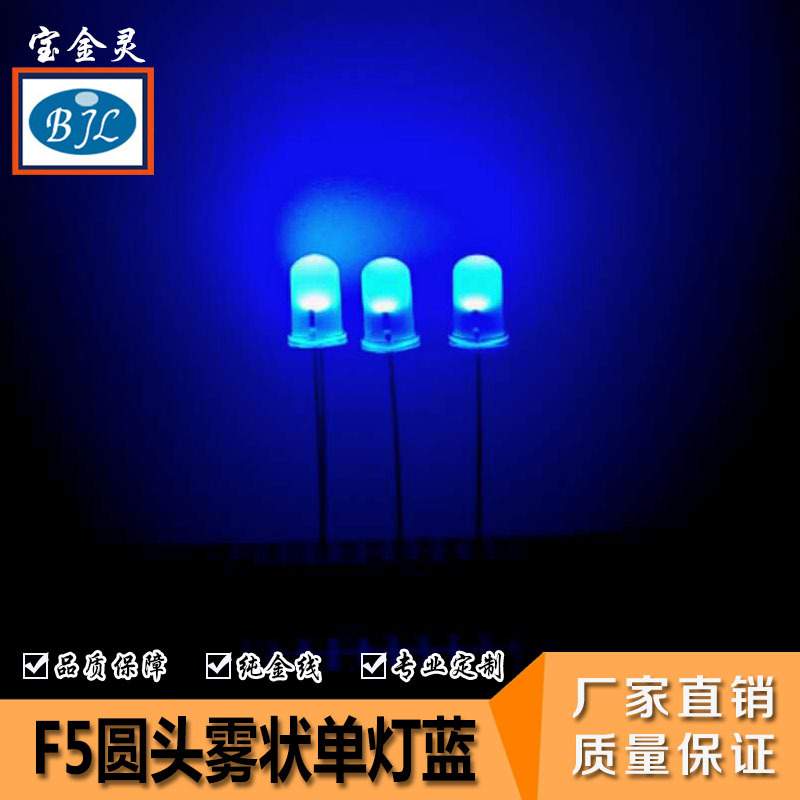 5mm圆头雾状直插单灯蓝 红 绿 黄 橙光 蓝色led灯珠 f5发光二极管