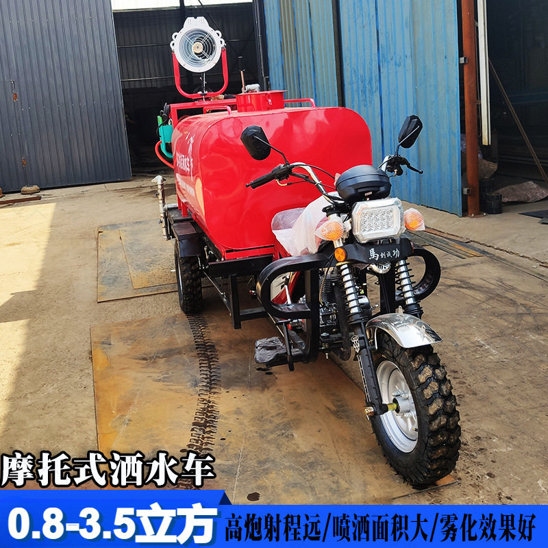 摩托三轮洒水车 自吸式洒水泵 降尘抑尘街道绿化小型多功能洒水车