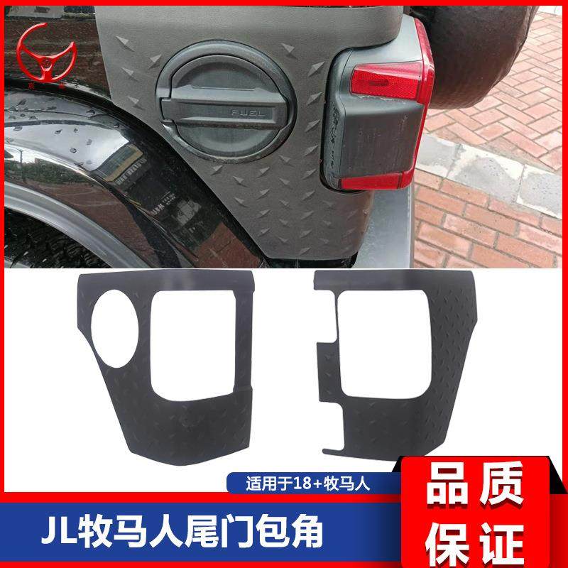 适用于97-21款TJJKJL牧马人改装后尾门包角尾灯下护板改装,畜牧/养殖物资,畜牧/养殖器械,淘宝优惠券,粉丝福利购,淘宝优惠卷