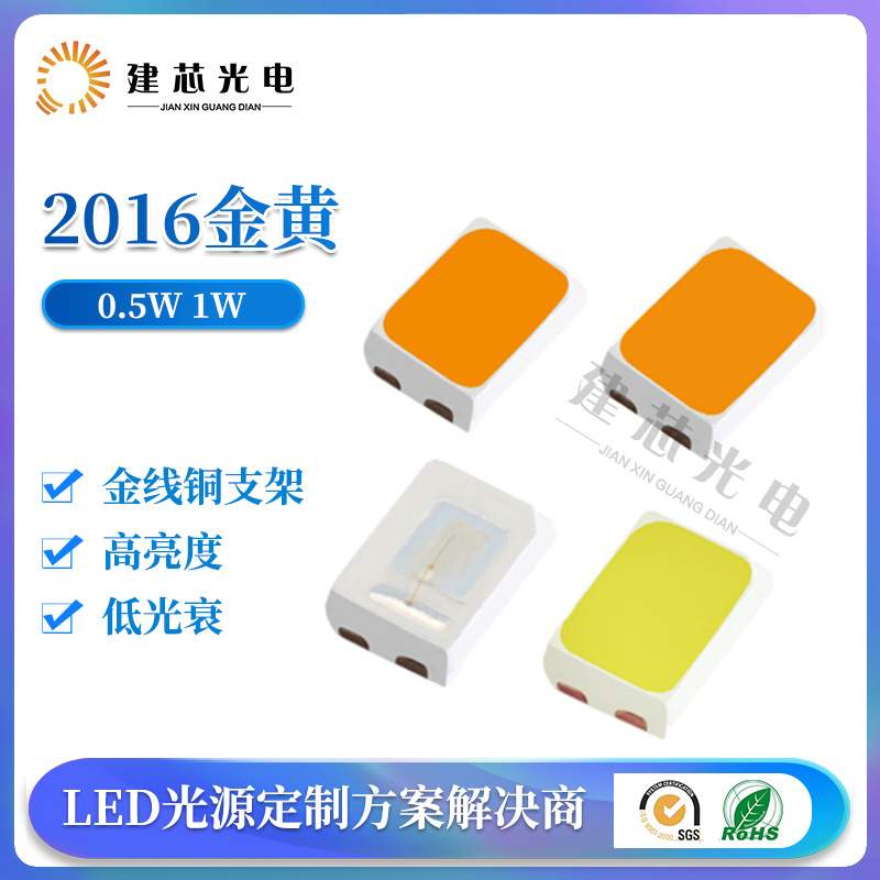 2016冰蓝灯珠汽车车灯 2016LED贴片灯珠0.5W1W闪光灯面板灯灯珠