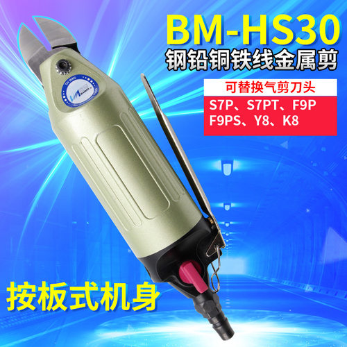 百马HS-30按板机械式气剪气动剪刀剪铁铜钢线塑胶水口电子脚