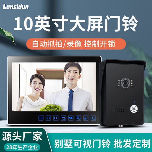 10寸智能门铃别墅有线高清彩色视频监控可视对讲门禁系统智能高清