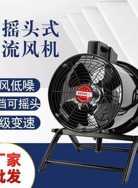 高速大风量轴流排通风机SFT摇头移动式手提轴流风机可调速STQ-250