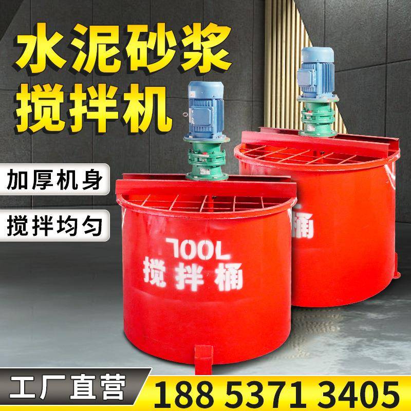 厂销立式水泥搅拌机建筑工程电动砂浆搅拌机700L900L灰浆搅拌桶