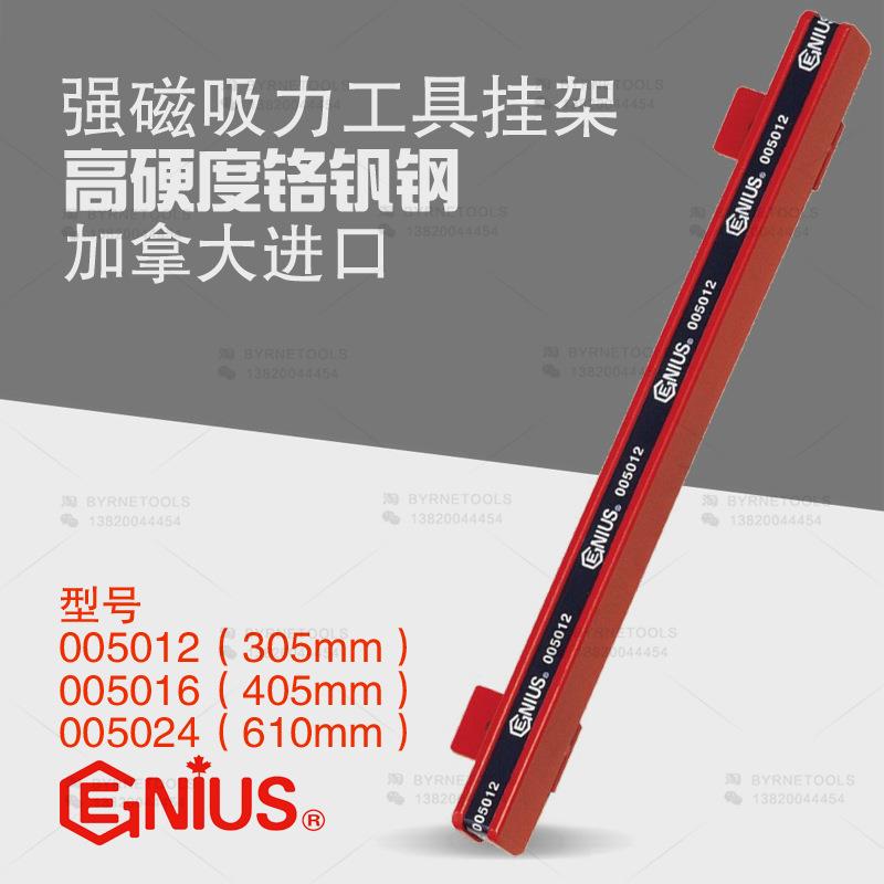 天赋GENIUS工具壁挂式磁性挂架强磁吸架扳手钳子改锥挂钩005012