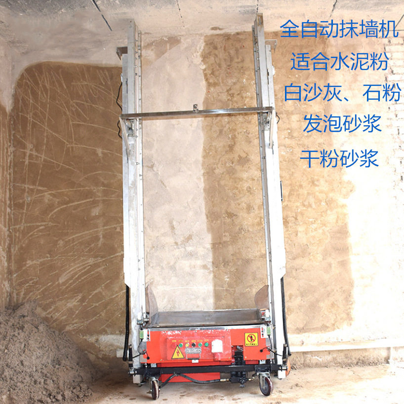 全自动抹墙粉墙抹灰机室内粉墙机石灰刷墙机械墙体