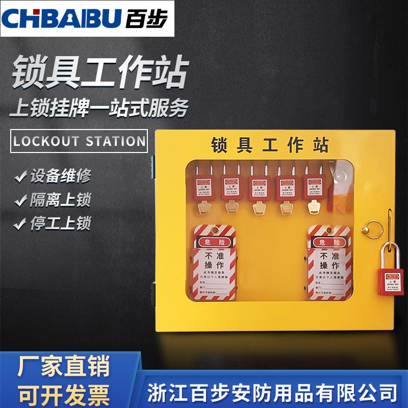 安全锁具工作站loto挂锁箱壁挂式多人管理锁具挂板工业锁具管理箱