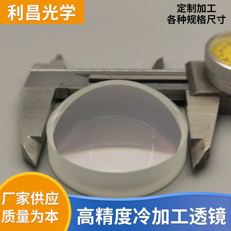 工厂店光学玻璃透镜聚焦透镜冷加工非球面透镜准直透镜