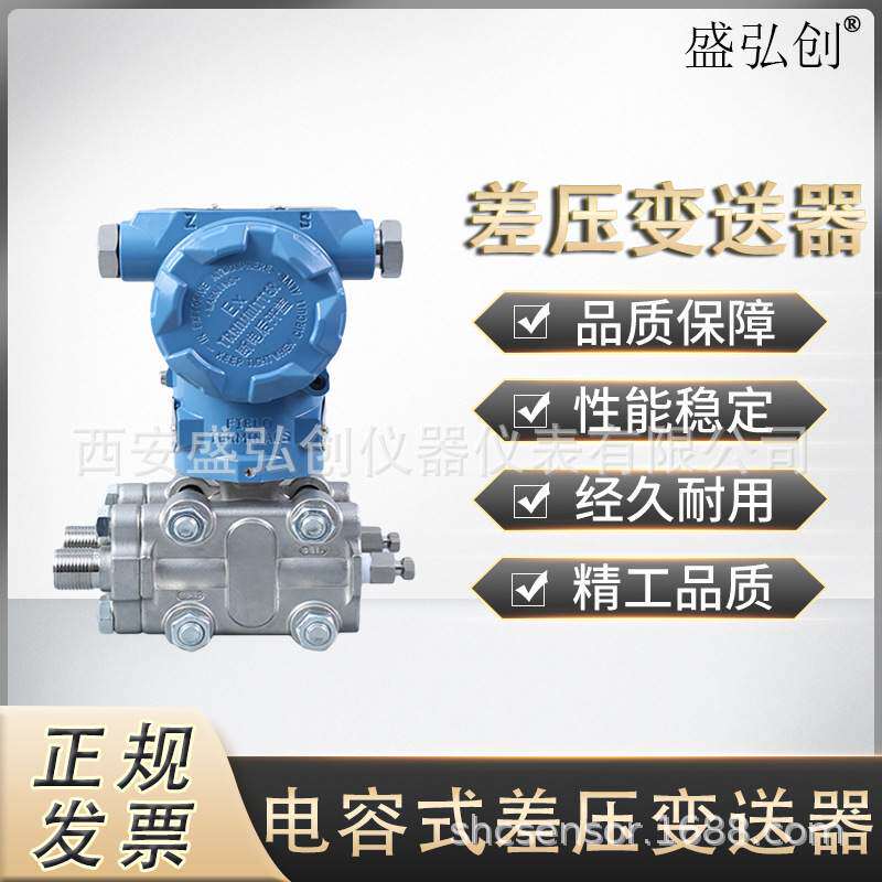 HC3051DP智能数显防爆型差压变送器 隔爆型3351电容式压差变送器