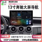 13寸适用于奔驰GL E级B200斯宾特威霆安卓智能大屏导航 CGLK