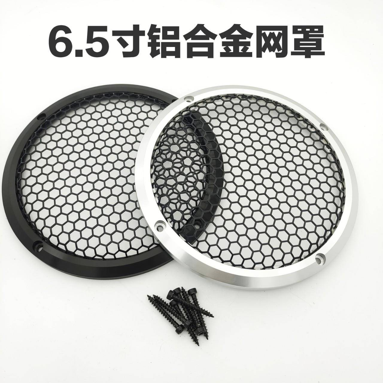 汽车喇叭铝网罩A柱改装金属面罩1.5寸2寸3.5寸4寸6寸扬声器保护网