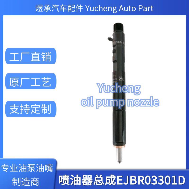 EJBR03301D适用德尔福系统喷油器总成型号全质量三包
