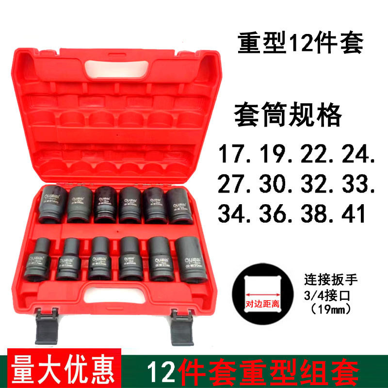 批发12件套3/4寸重型气动套筒耐用风炮套筒套装汽修气动组合工具