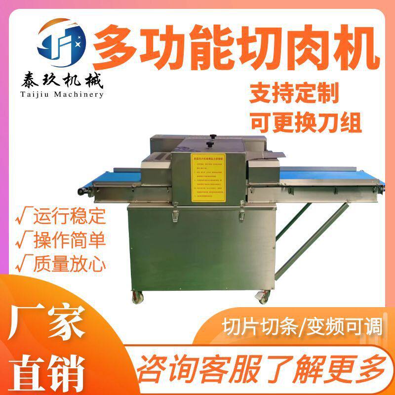 商用鲜肉切肉条机全自动牛肉切条机器多功能猪肉切条切片加工设备