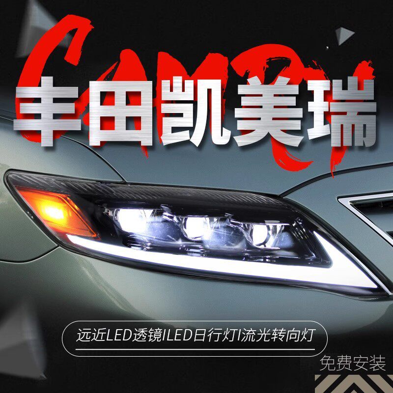 适用于09-11款凯美瑞Camry美版大灯总成改装LED日行灯流水转向灯