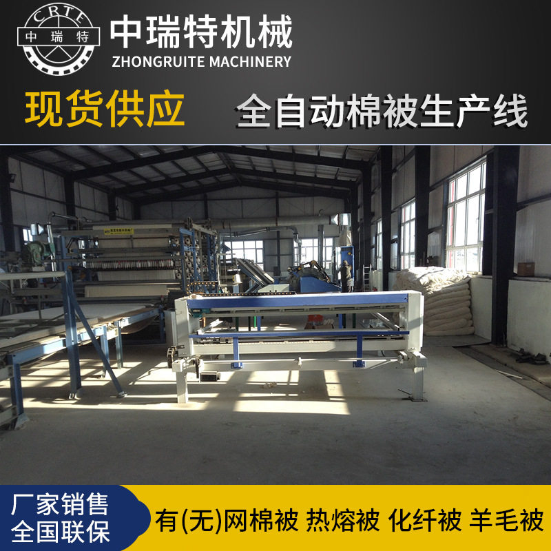 全自动棉被生产设备做被子机器棉被制作设备加工被子的机器被子机