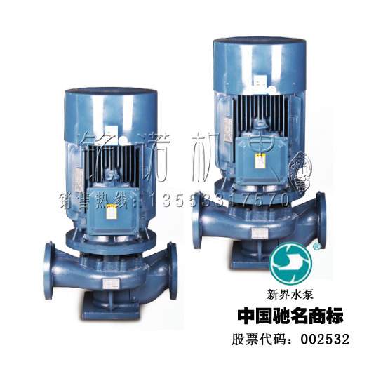 供应新界泵业SGLR型单级单吸立式管道离心水泵规格型号参数