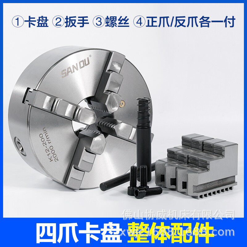 四爪卡盘自定心三鸥K12-80/100/160/200/250/320四爪联动三欧卡盘