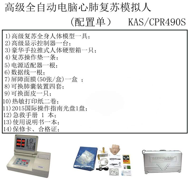 新款CPR490S益联全自动电脑心肺复苏模拟人 橡皮人体心肺复苏模型