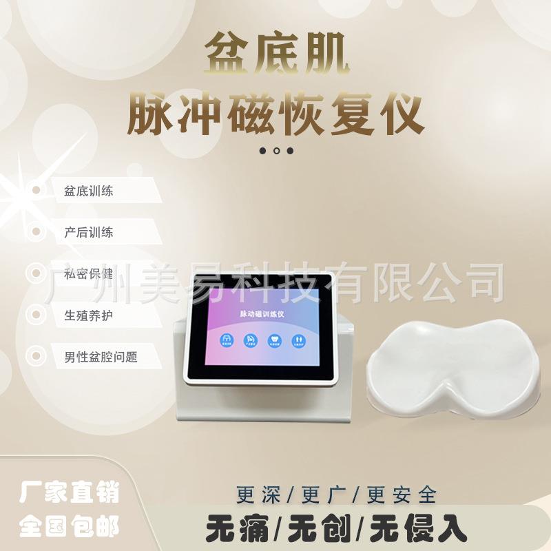 脉冲磁恢复仪台式盆底磁凯格尔直销产后恢复仪盆底肌恢复仪器