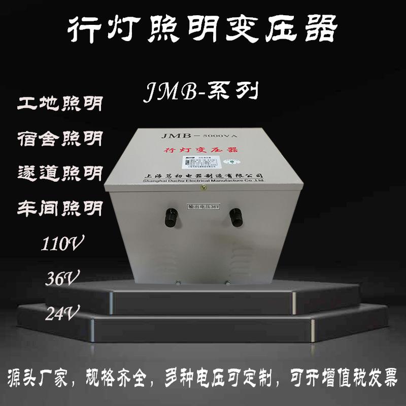 工厂照明行灯变压器JMB380V220V变低压36V24V1K5K10K宿舍路灯