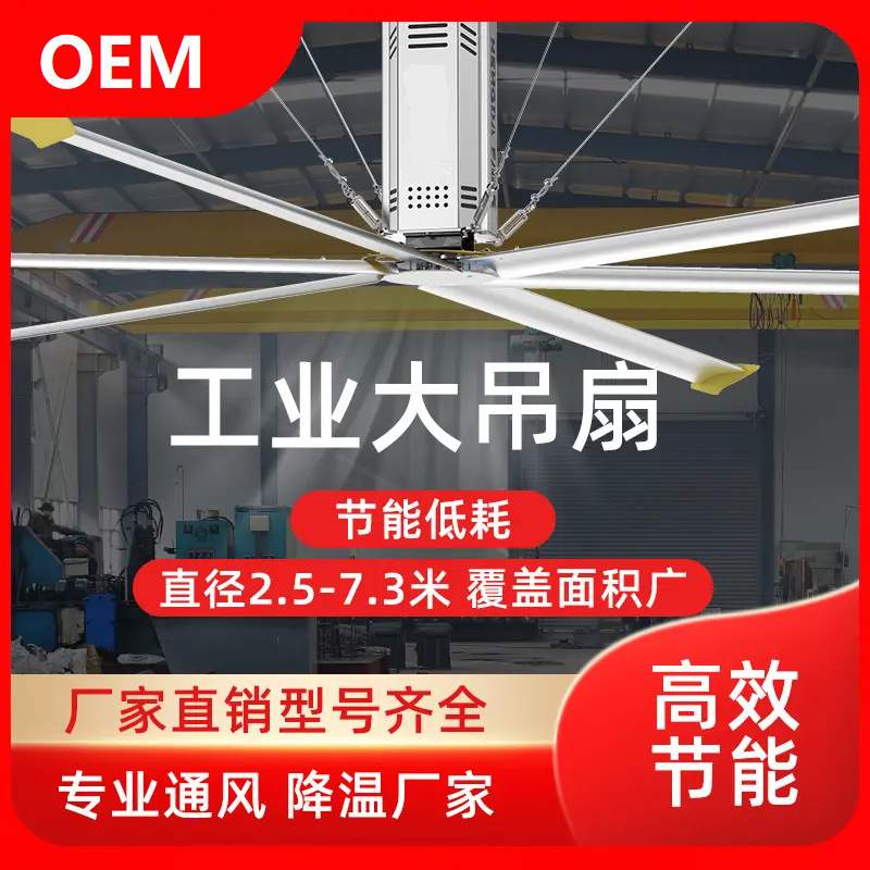 永磁工业大吊扇大空间厂房车间通风降温Industrial Ciling Fan