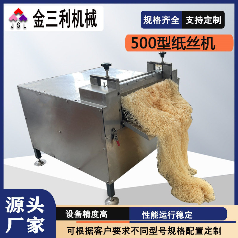厂家生产拉菲草填充物切丝机褶皱纸丝机不锈钢切丝切条机