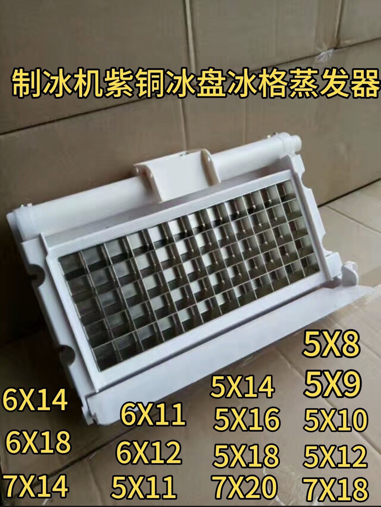 制冰机冰盘冰格冰模板蒸发器冰槽星极百誉冰一夏冰特尔广绅配件图片